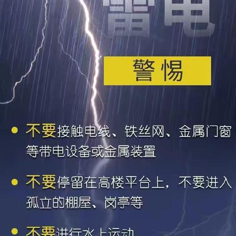 珲春市第六小学校防汛、防溺水致家长一封信