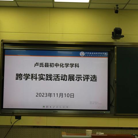 实践“跨学科”  深度“融教学” ——卢氏县初中化学跨学科活动顺利举行