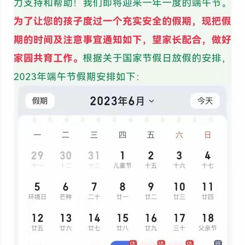 【小叮当幼儿园】2023年端午节放假通知及温馨提示