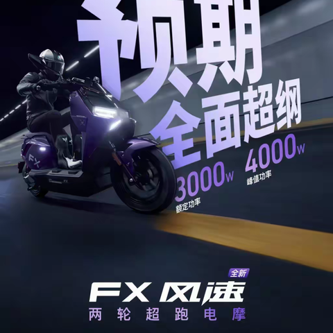 深耕电摩赛道！小牛电动再出利器，FX风速9.28领跑行业