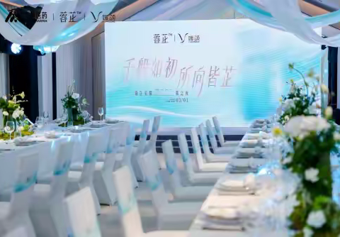 迈诺威医药蓉芷联手媛颂：共启“减法美学”荣耀3000瓶之夜V4