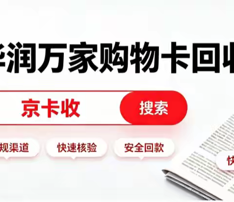 2026中石化加油卡回收渠道观察：京卡收如何重塑交易信任