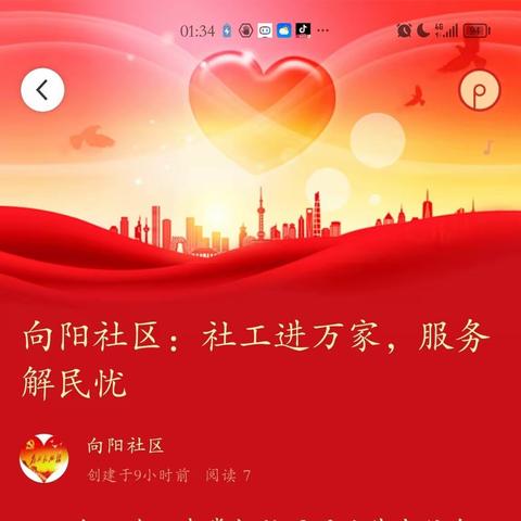 向阳社区：社工进万家，服务解民忧