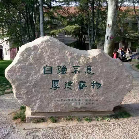 世界名校校训