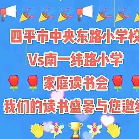 四平市中央东路小学校五年二班 王麒源家庭读书会