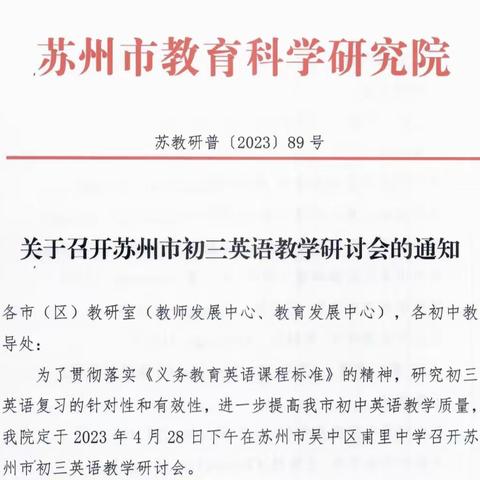 不惧关山远，匠心付征鞍——李晓芸名师工作室吾燕老师圆满完成苏州市初三英语教学研讨课