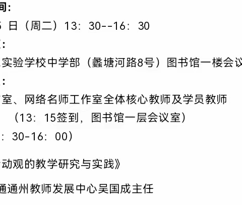 追光而遇 沐光而行——李晓芸省网络名师工作室暨相城名师工作室“英语学习活动观”实践主题研讨