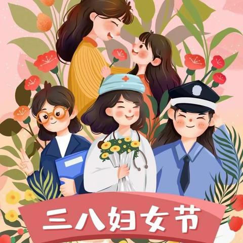 春暖花开，与爱同行 龙田第一小学幼儿班“三八妇女节”主题活动