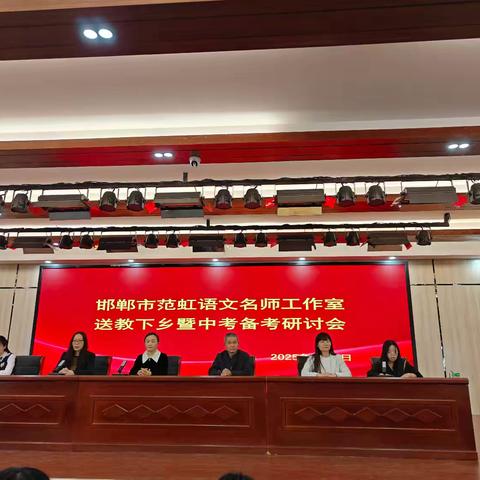 送教送培促交流，精研深思共提升 ——邯郸市初中语文范虹名师工作室送教送培暨中考备考研讨活动在魏县第二中学举办