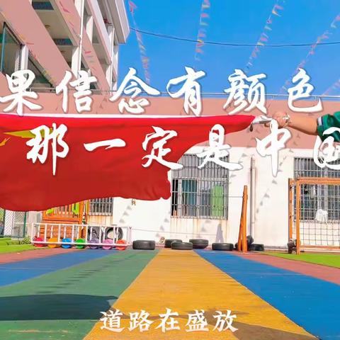 冶城职校附属幼儿园–中秋遇国庆–大七班