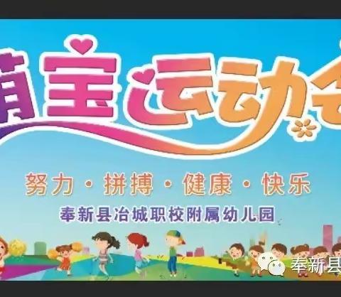 冶城职校附属幼儿园–“我运动，我健康，我快乐”大七班