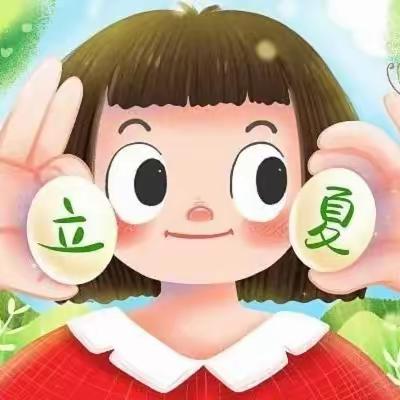 “立”之民俗 “夏”之探趣——港城实验幼儿园长青沙分园中班年级组