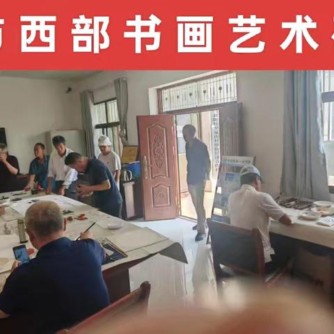 西部书画艺术研究院走进麦积区新阳镇坚家山村活动