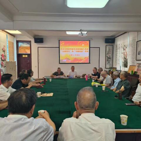 西部书画艺术研究院8月份“主题党日”和“书画笔会”活动