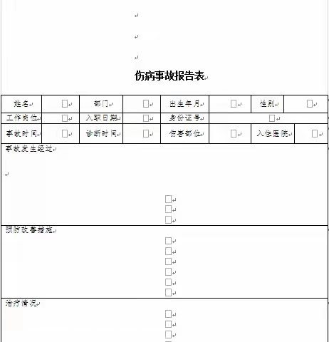 我司组织学习----伤病预防及控制规定