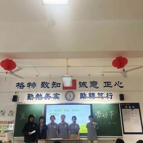 解读五一劳动节：从历史脉络到现代意义 ——C2417班主题班会