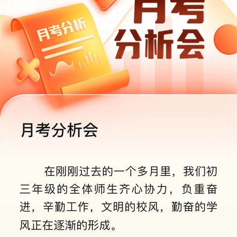 高二11班月考三分析与总结会