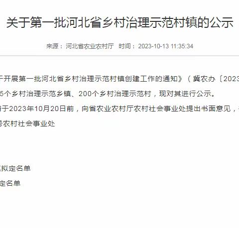 河北省第一批乡村治理示范村公示！我镇东下河村榜上有名！