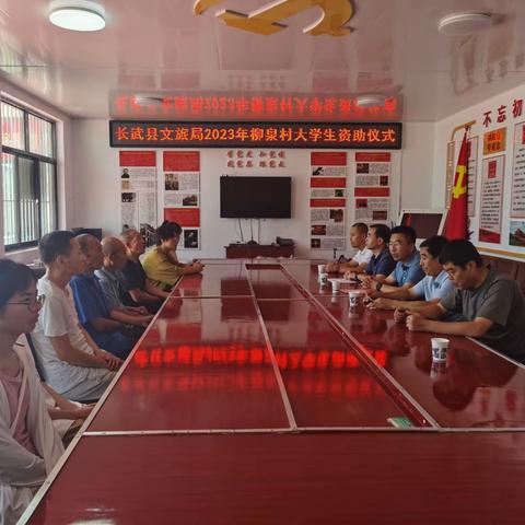 县文化和旅游局举办2023年柳泉村大学生资助金发放仪式