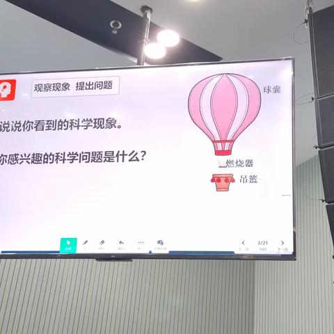 20230920第三节《热气球上升的秘密》