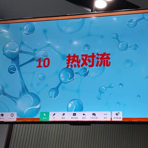 20230920第一节热对流