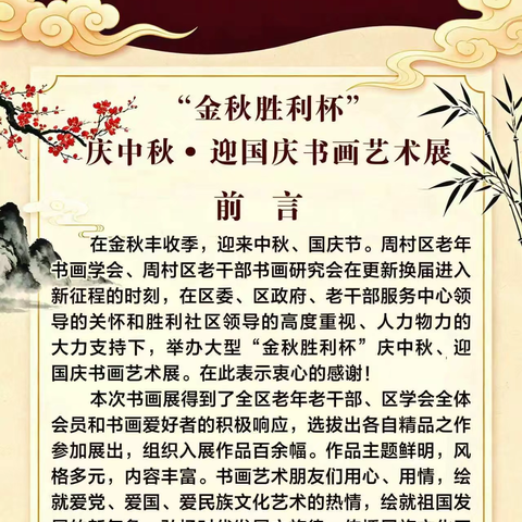 翰墨金秋迎双节 丹青异彩送华章 周村区老年老干部书画两会“金秋胜利杯″书画展盛大开幕