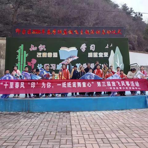 十里春风“印”为你  一纸纸鸢舞童心     ——印台区青少年校外活动中心第三届风筝放飞活动温情启幕