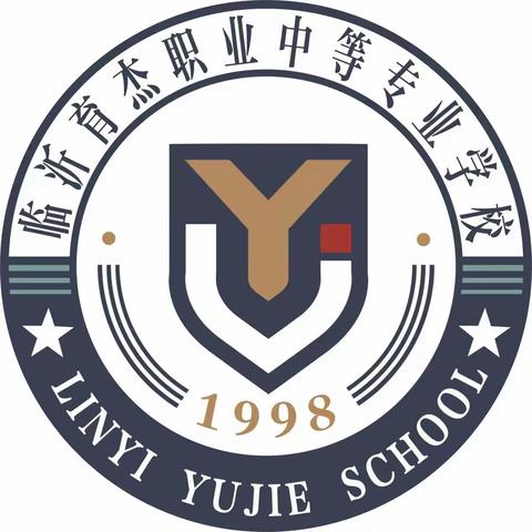 临沂育杰职业中等专业学校2022年度学生总结表彰大会