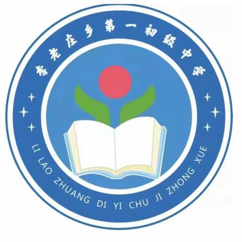 群峰已随流年去，鲜衣怒马又出征——李老庄乡一中2024年秋季开学表彰暨安全教育大会成功召开