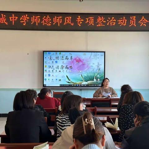 守师德初心 正师德之风——克城中学召开“师德师风专项整治工作”动员会
