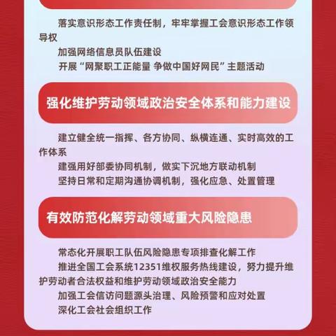 数读中国工会十八大报告|中国工会今后五年的主要工作