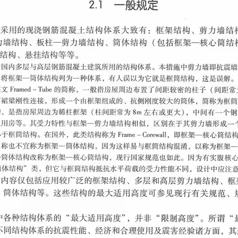 全国民用建筑工程设计技术措施结构（混凝土结构）