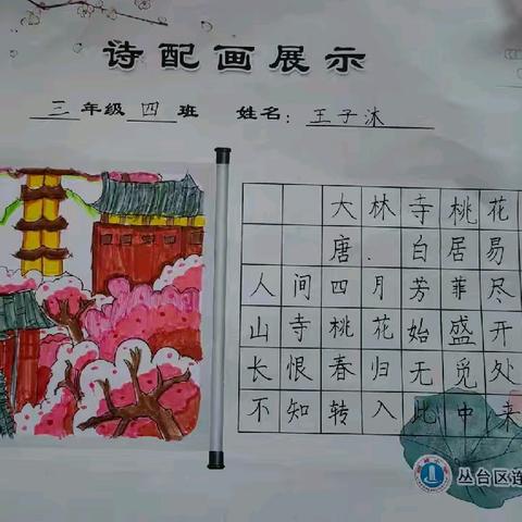 诗画同源—连城小学读书活动纪实（二）