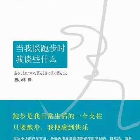 读《当我谈跑步时我谈些什么》后，我谈些什么？