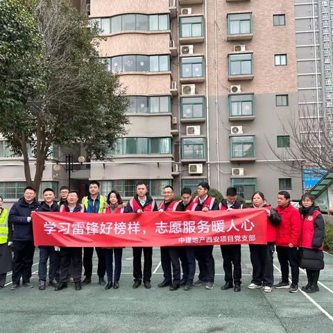 学习雷锋践初心 携手共建暖家园