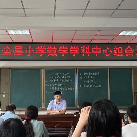 集体教研促成长，教学联盟共进步——东蒙小学参加费县小数学科中心组会议