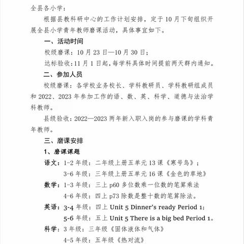 青年教师展风采 深耕课堂共成长———费县小数第二教学联盟青年教师达标课活动（东蒙小学验收点）