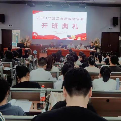 “凝聚新力量，奋进新征程”——洪湖市文泉中学2023年新教师岗前培训