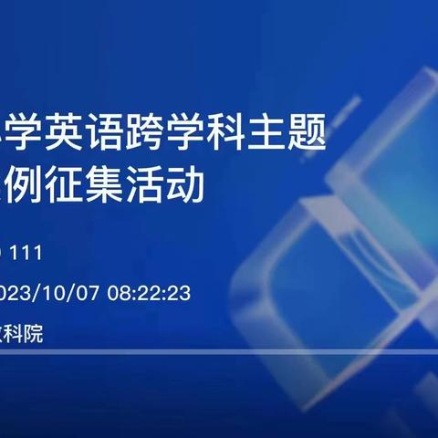 【德城区小学英语胡春红名师工作室】 第五届教科研论坛第一期