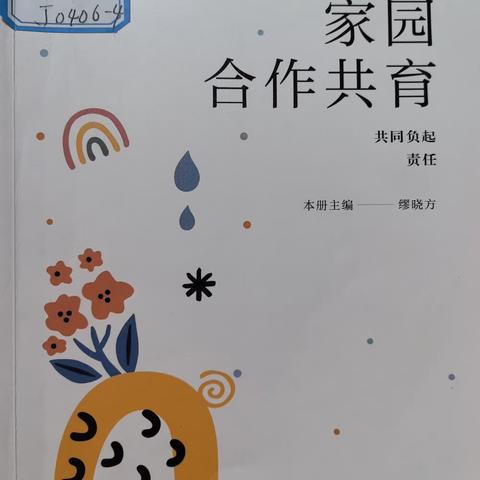 读书分享|| 书香寒假 阅享时光——宿城区机关幼教集团金鹰花园幼儿园教师寒假读书活动（第二期）