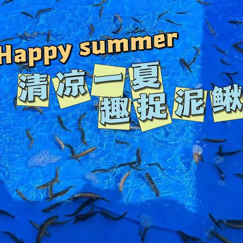 智慧树幼儿园——夏日邀请函