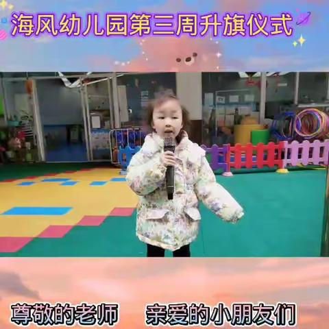 海风幼儿园中一班第三周成长足迹