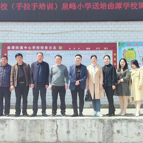 凝心聚力找问题 追根溯源想对策 ——泉峰小学送培曲潭学校调研活动