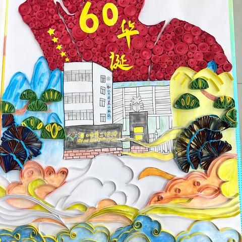 知识之光映暑期  成长之路六十载——海口市第二十五小学暑期综合实践作业展