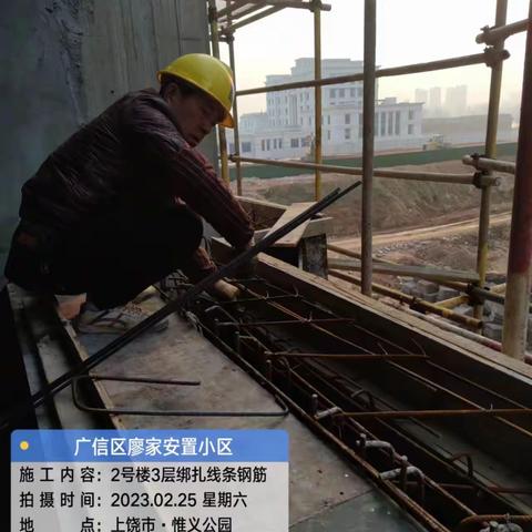 [工作日报】上饶县廖家安置小区项目部、天气：晴（2月25号）