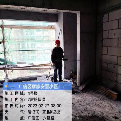 [工作日报】上饶县廖家安置小区项目部、天气：晴（2月27号）