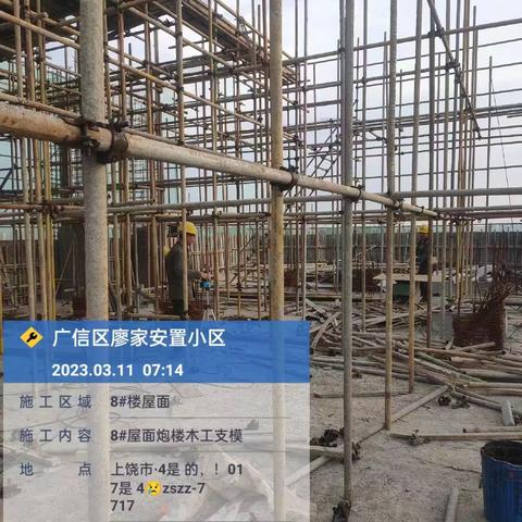 【工作日报】  廖家安置小区项目部  （3月11日 天气:多云)