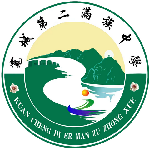 宽城第二满族中学 2023年国家网络安全宣传周活动纪实