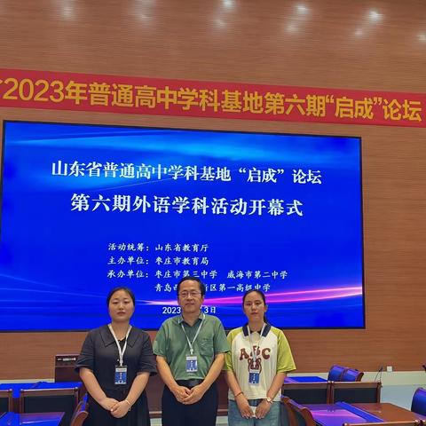 启在示范，成在榜样——垦利一中参与山东省普通高中学科基地“启成”论坛第六期外语交流活动纪实