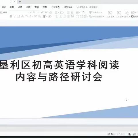 垦利一中省级英语学科基地参与全区初高英语学科阅读内容与路径线上研讨会